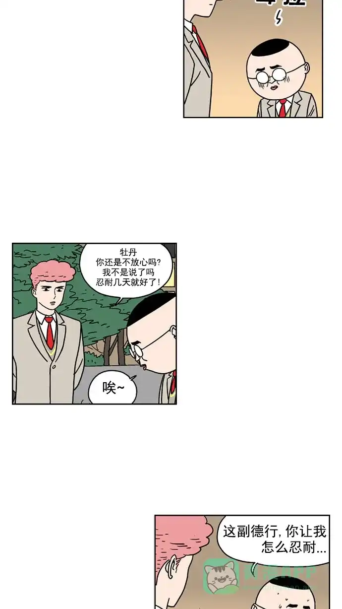 《花样家族》[第140话] 肉体与灵魂(2) 第3页
