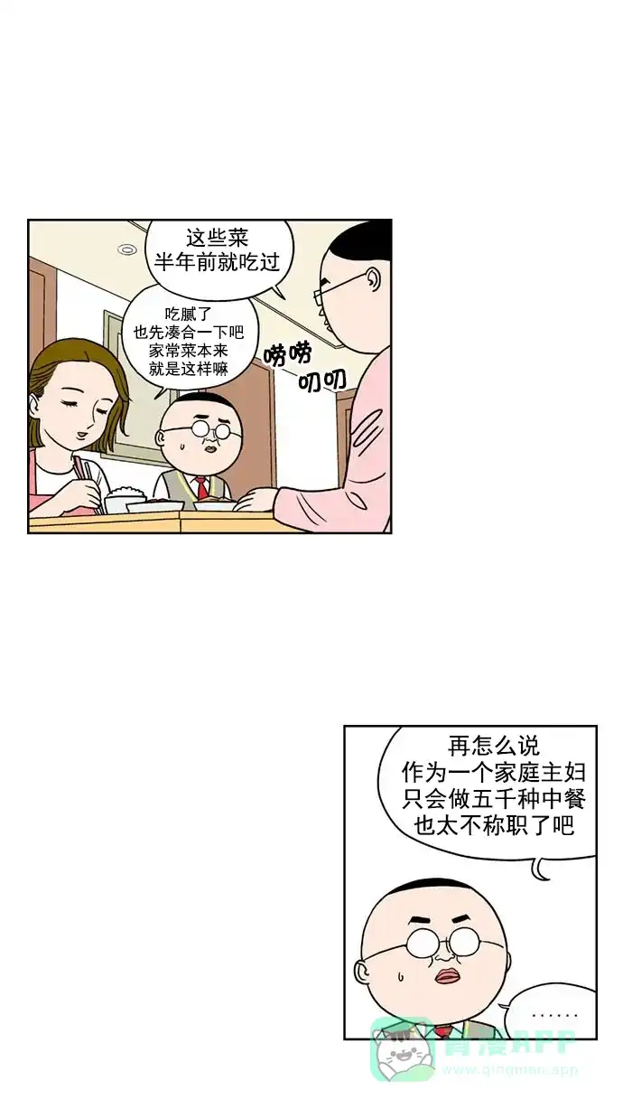 《花样家族》[第140话] 肉体与灵魂(2) 第14页