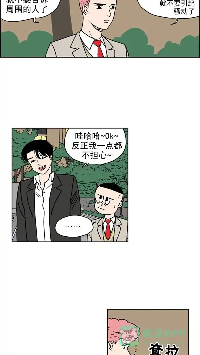 《花样家族》[第140话] 肉体与灵魂(2) 第2页