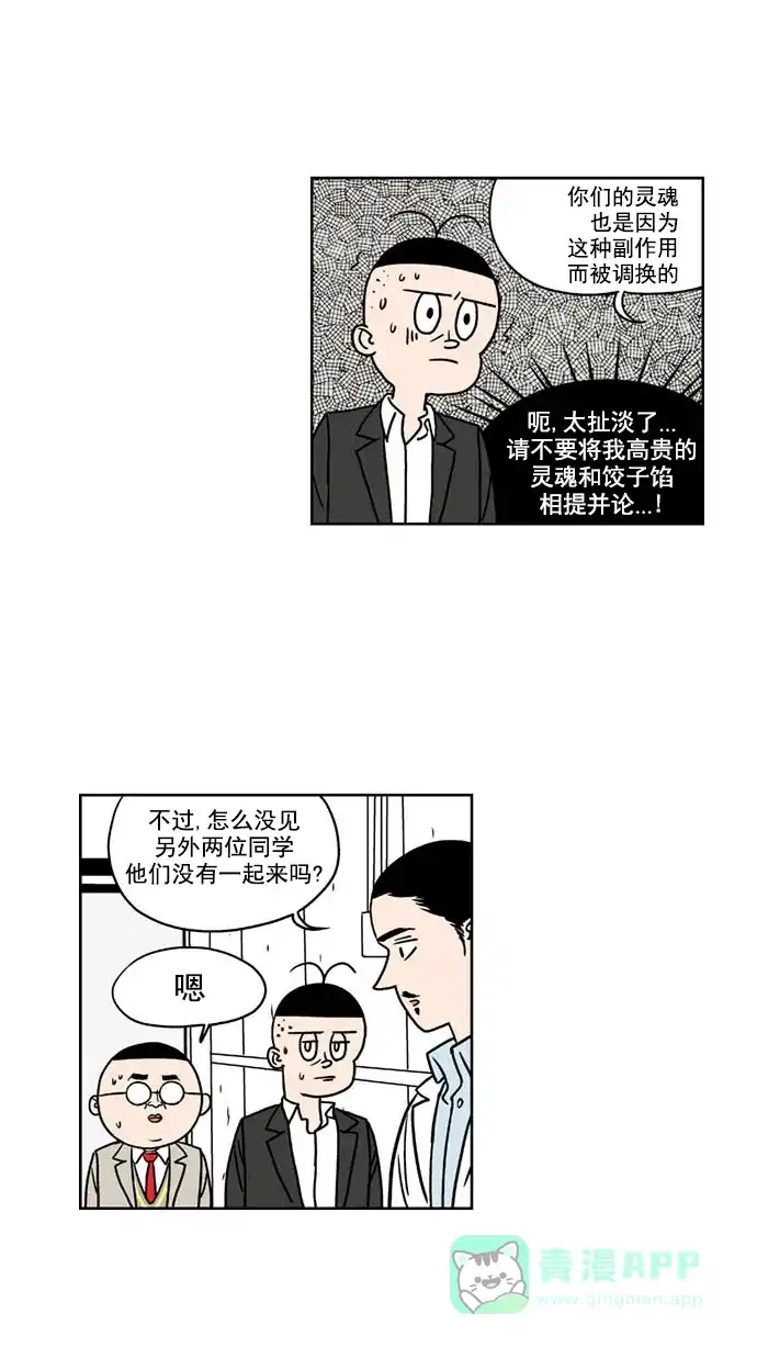 《花样家族》[第142话] 肉体与灵魂(4) 第6页