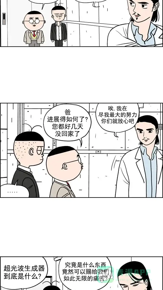《花样家族》[第142话] 肉体与灵魂(4) 第2页