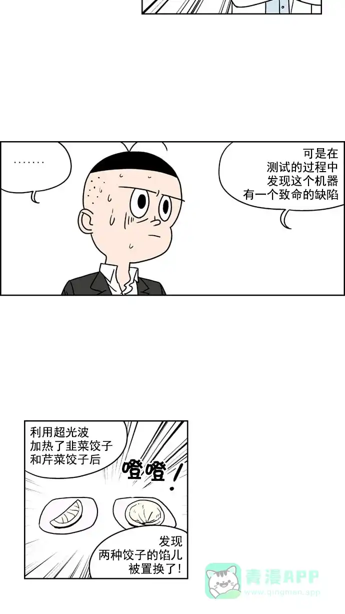 《花样家族》[第142话] 肉体与灵魂(4) 第5页