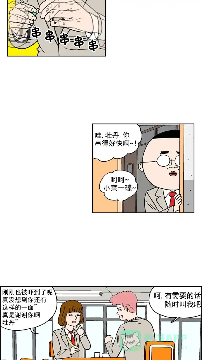 《花样家族》[第142话] 肉体与灵魂(4) 第16页