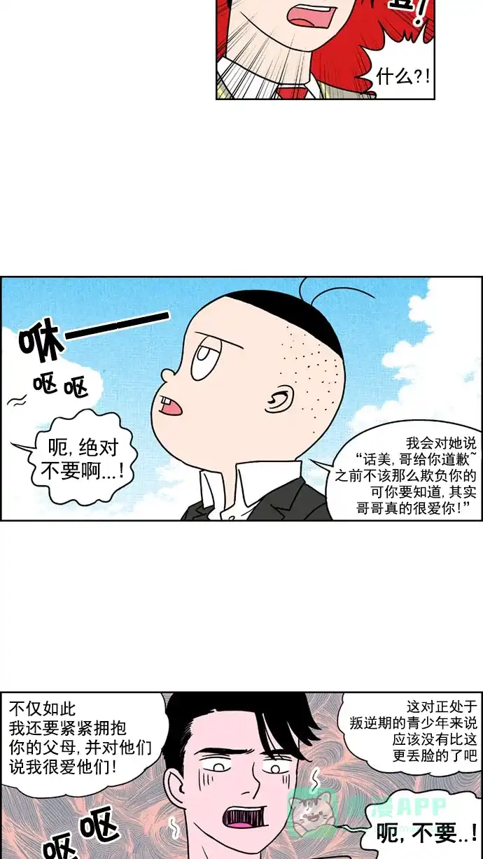 《花样家族》[第143话] 肉体与灵魂(5) 第17页