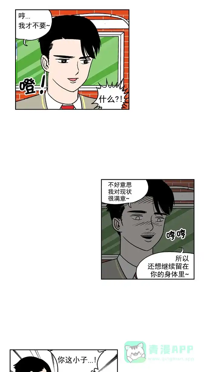 《花样家族》[第143话] 肉体与灵魂(5) 第13页