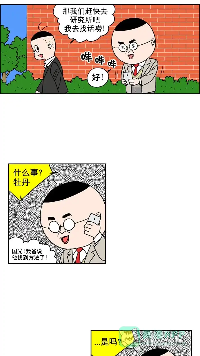 《花样家族》[第143话] 肉体与灵魂(5) 第8页