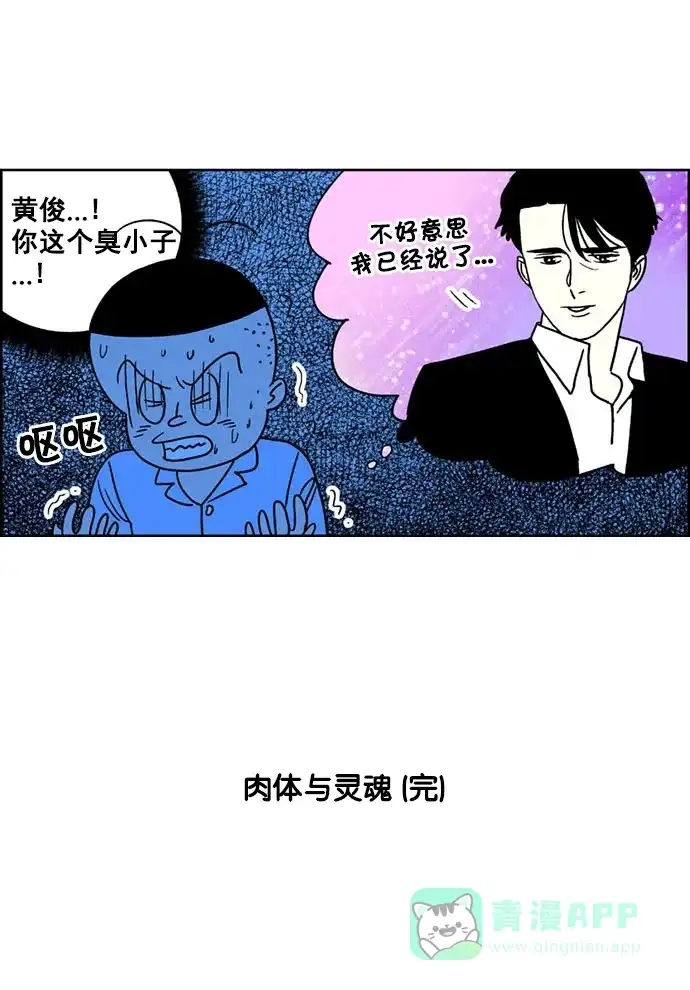 《花样家族》[第144话] 肉体与灵魂(6) 第20页
