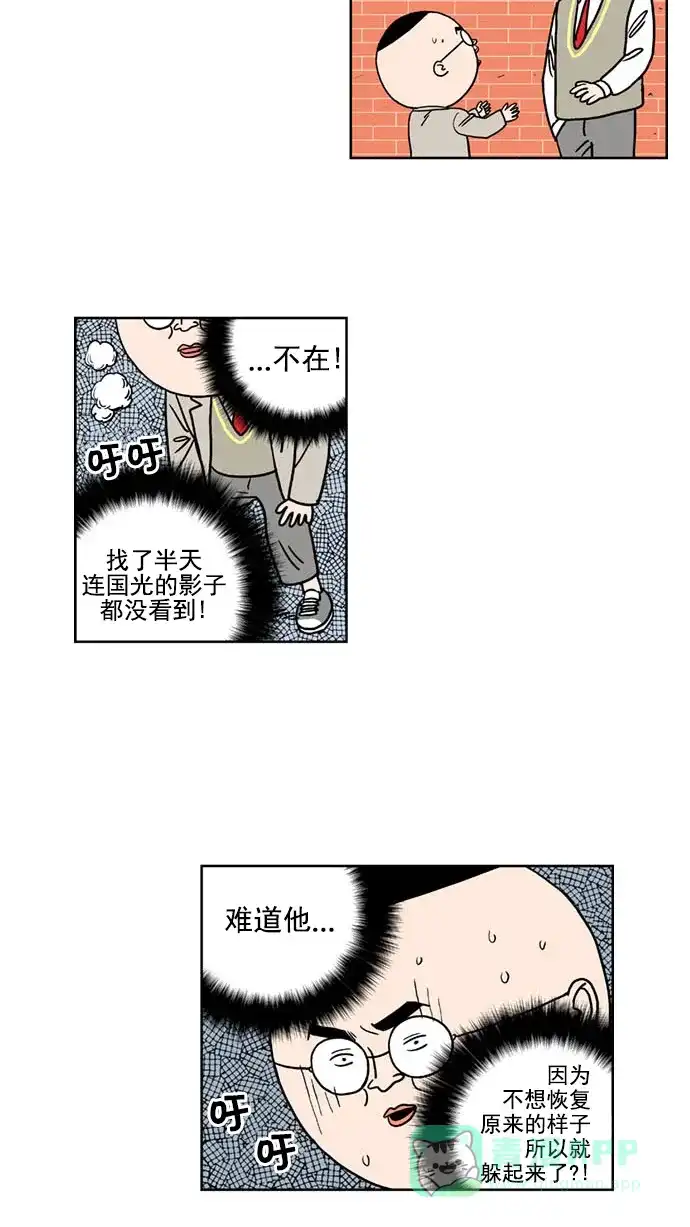 《花样家族》[第144话] 肉体与灵魂(6) 第2页