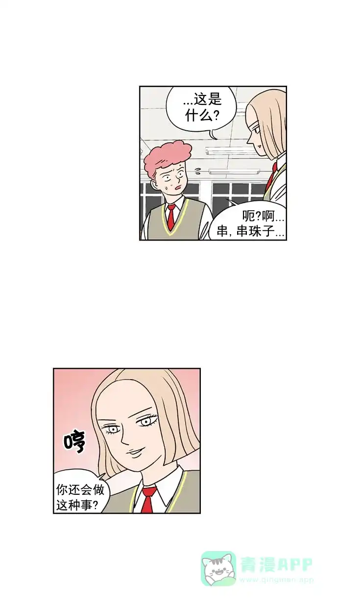 《花样家族》[第145话] 嗬！是无望高中(1) 第14页