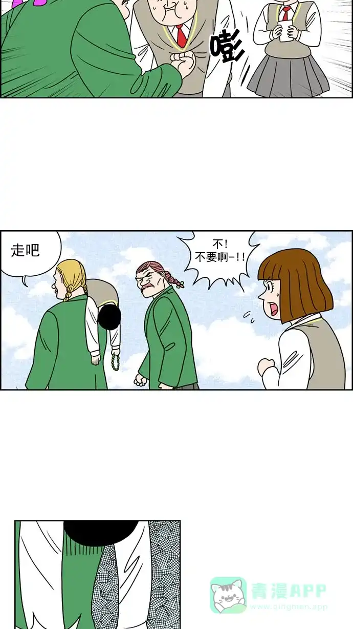 《花样家族》[第146话] 嗬！是无望高中(2) 第3页