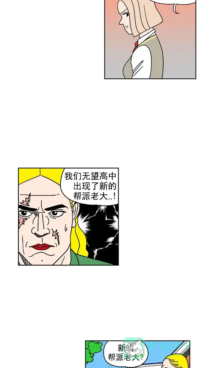 《花样家族》[第146话] 嗬！是无望高中(2) 第7页