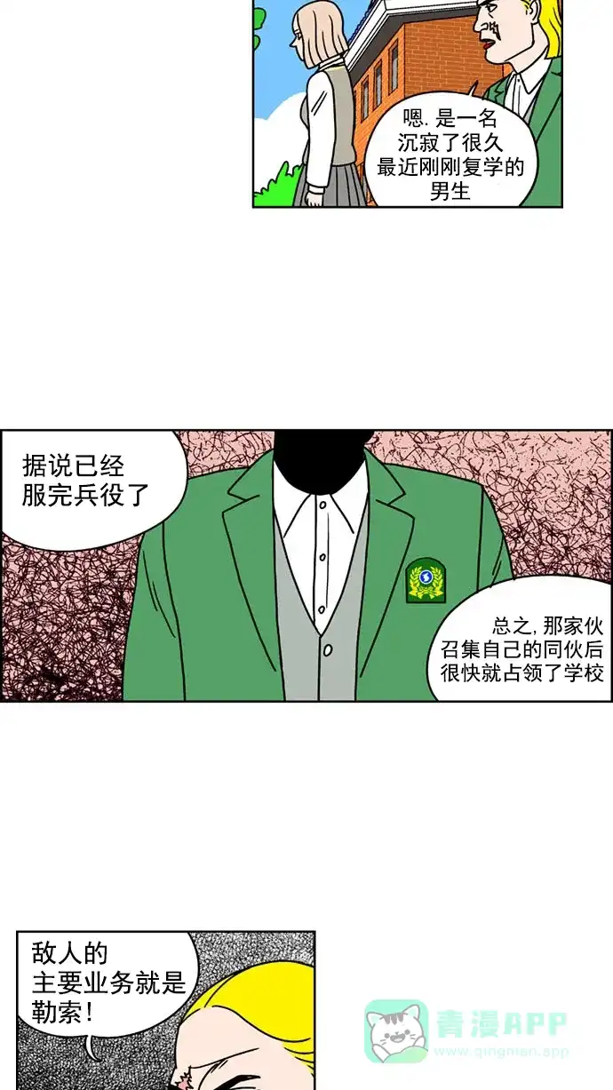 《花样家族》[第146话] 嗬！是无望高中(2) 第8页