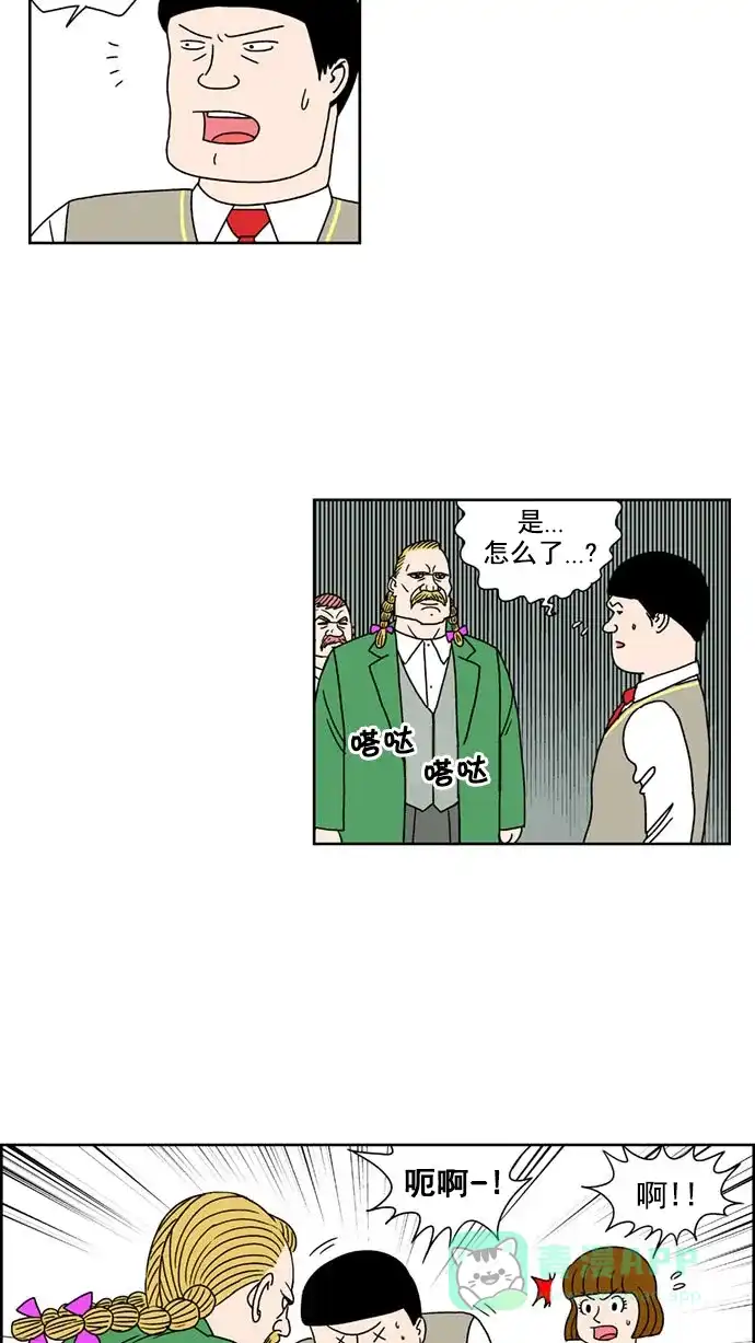 《花样家族》[第146话] 嗬！是无望高中(2) 第2页
