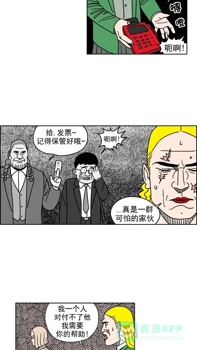 《花样家族》[第146话] 嗬！是无望高中(2) 第11页
