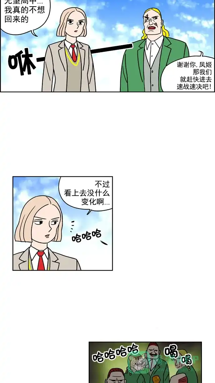 《花样家族》[第146话] 嗬！是无望高中(2) 第14页