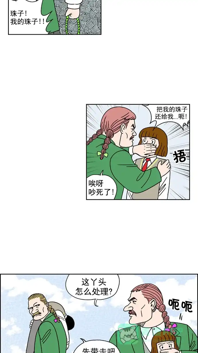 《花样家族》[第146话] 嗬！是无望高中(2) 第4页