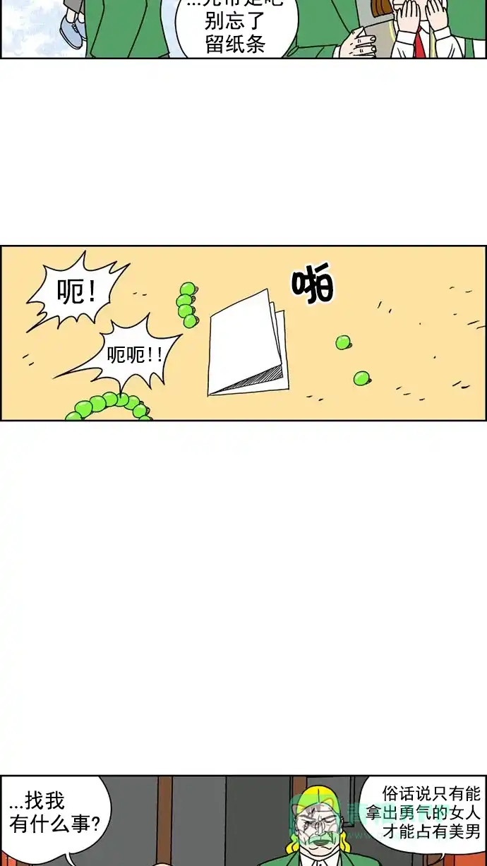 《花样家族》[第146话] 嗬！是无望高中(2) 第5页