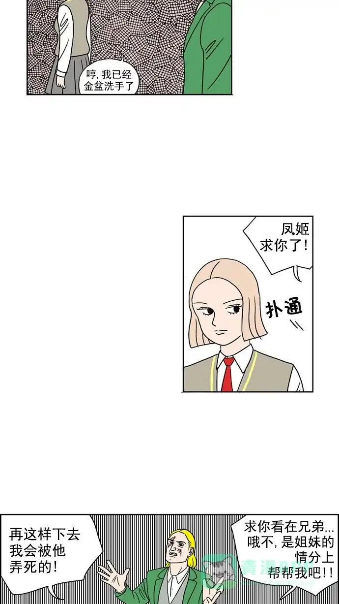 《花样家族》[第146话] 嗬！是无望高中(2) 第12页