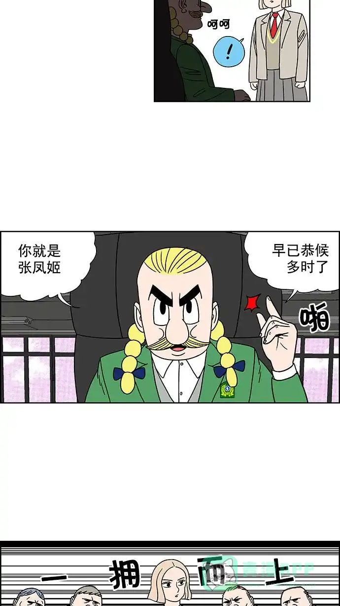 《花样家族》[第147话] 嗬！是无望高中(3) 第3页