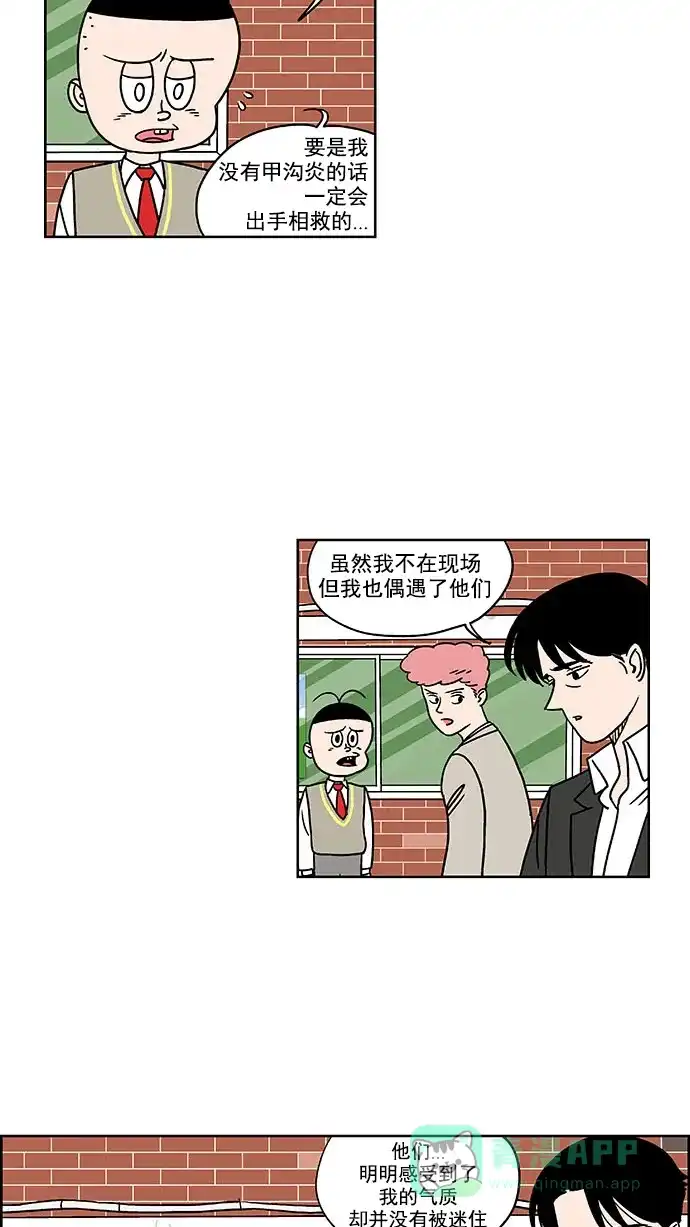 《花样家族》[第147话] 嗬！是无望高中(3) 第16页