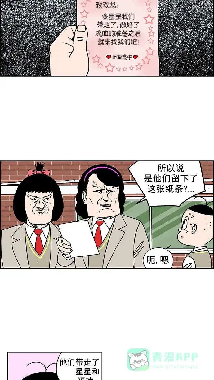 《花样家族》[第147话] 嗬！是无望高中(3) 第14页