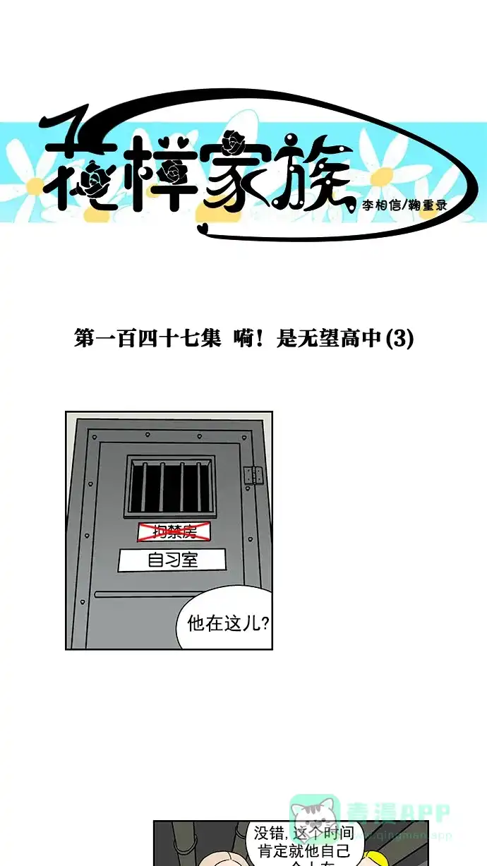 《花样家族》[第147话] 嗬！是无望高中(3) 第1页