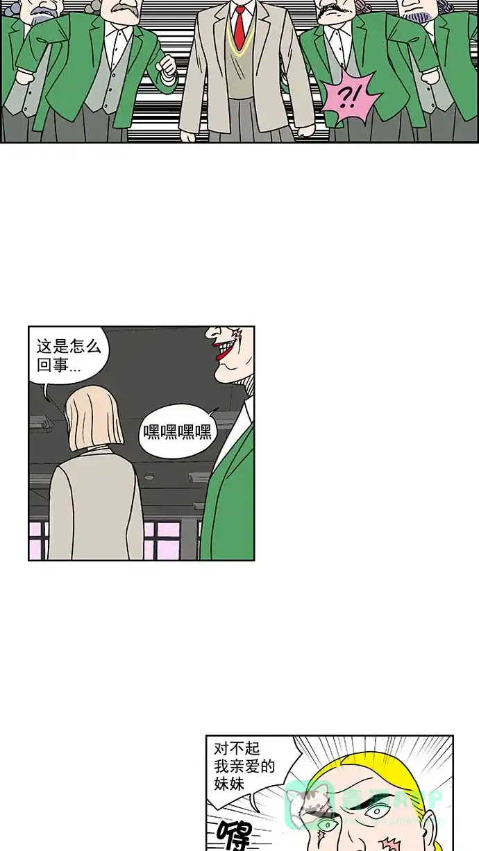 《花样家族》[第147话] 嗬！是无望高中(3) 第4页