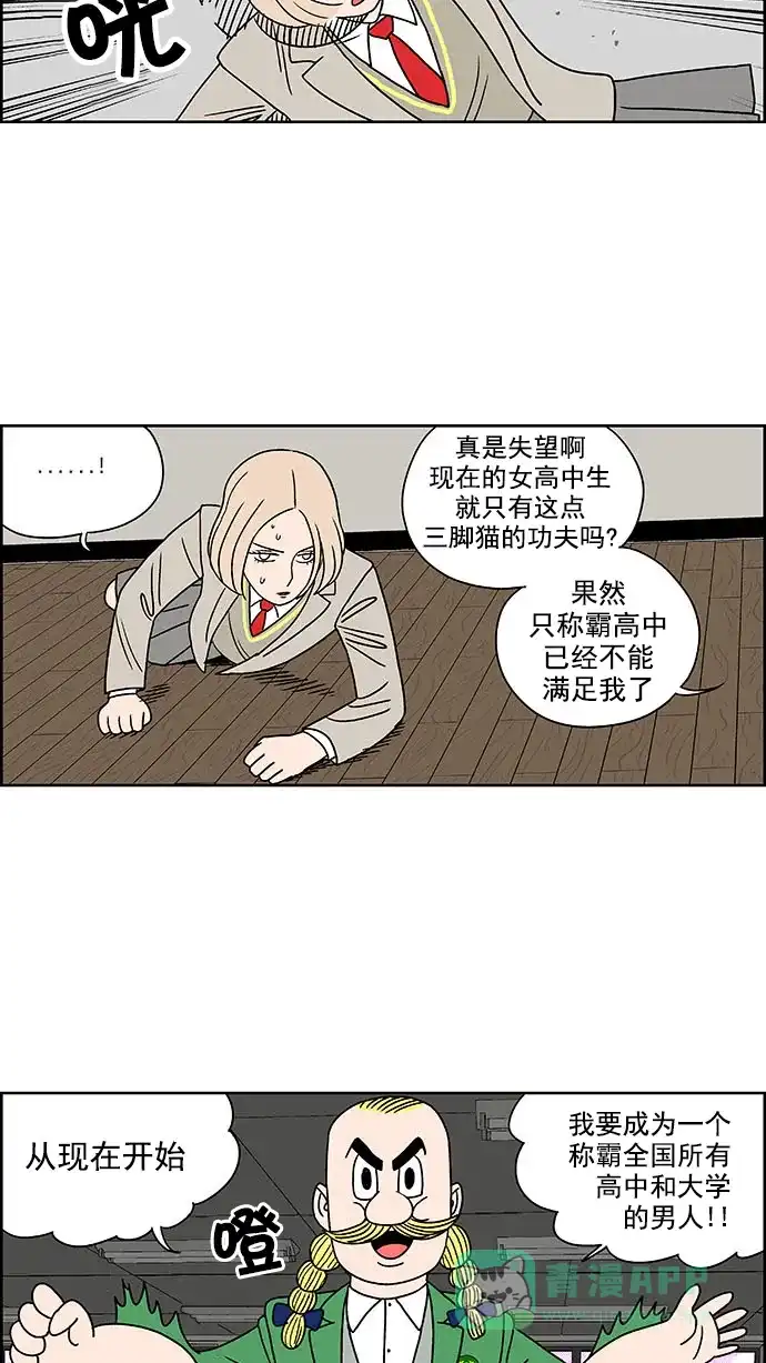 《花样家族》[第147话] 嗬！是无望高中(3) 第10页