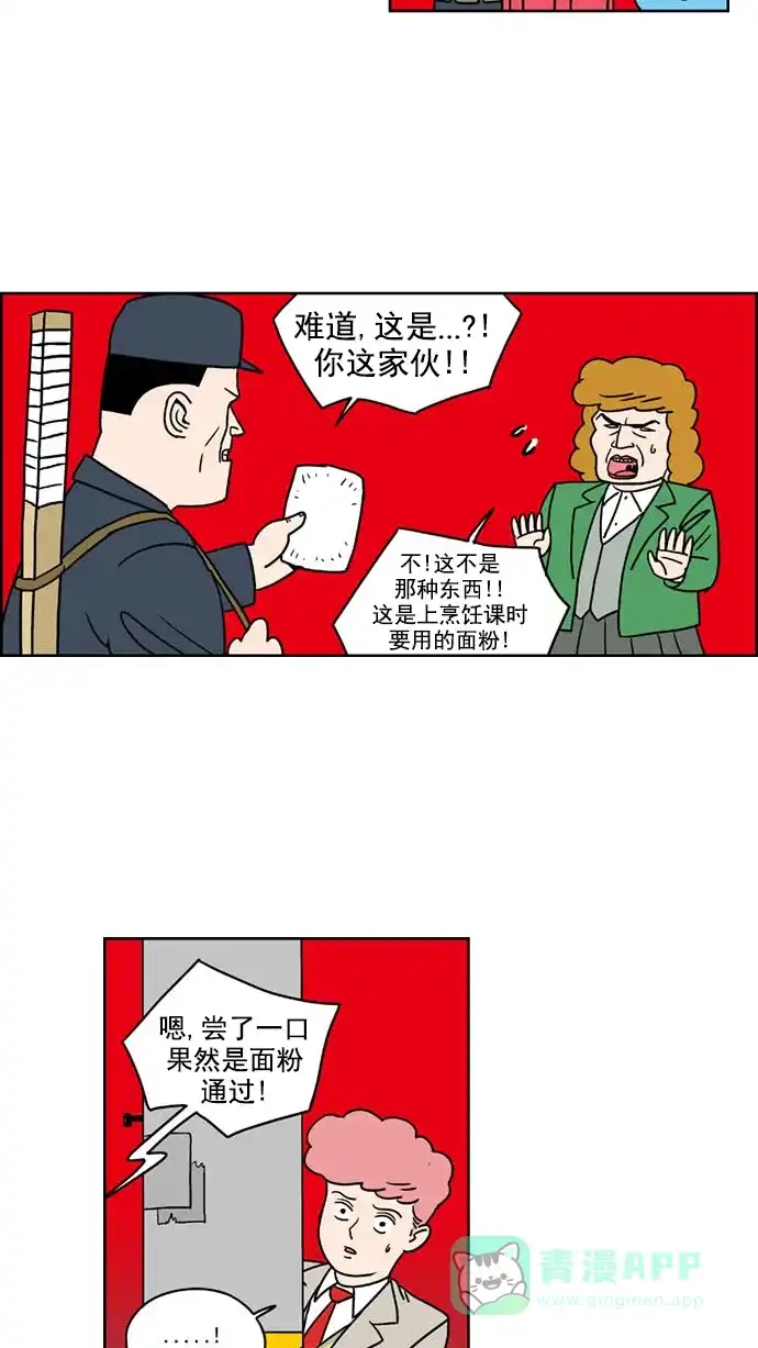 《花样家族》[第148话] 嗬！是无望高中(4) 第14页