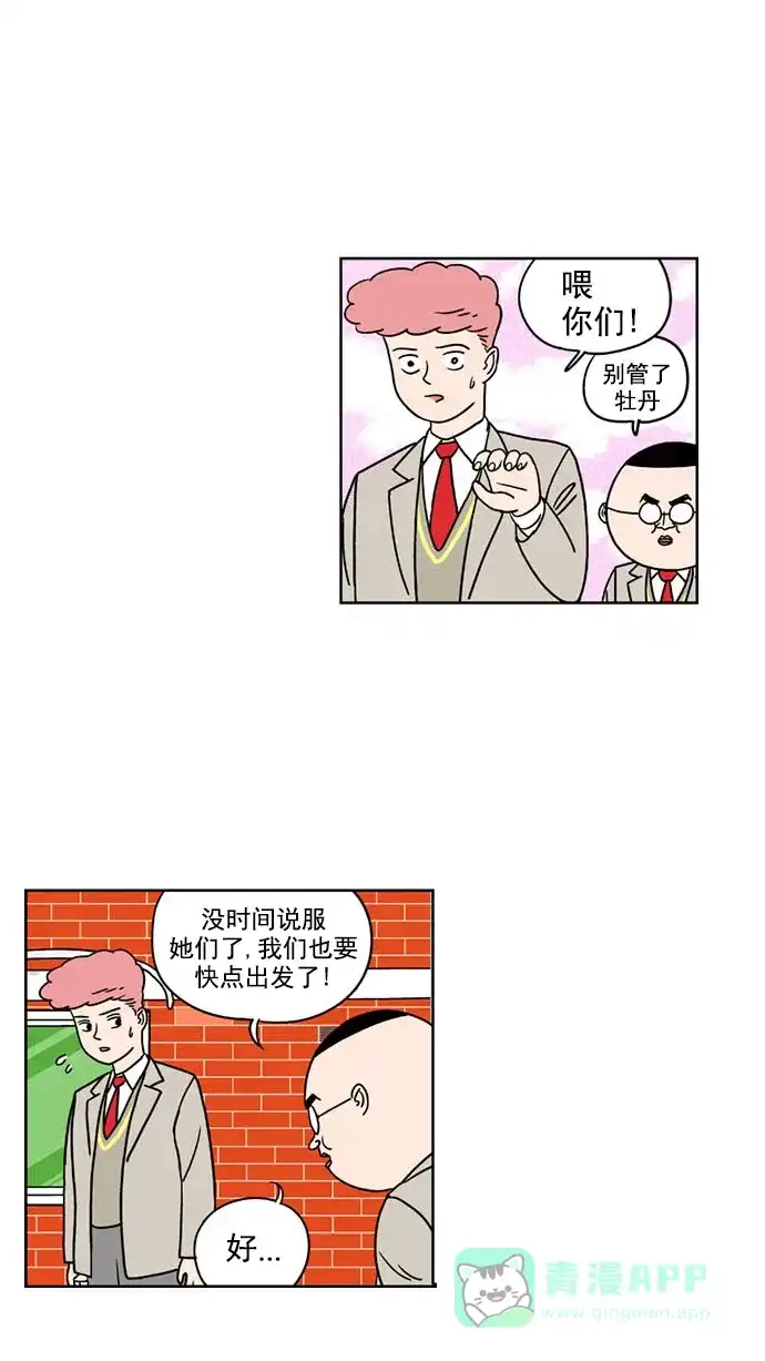 《花样家族》[第148话] 嗬！是无望高中(4) 第9页