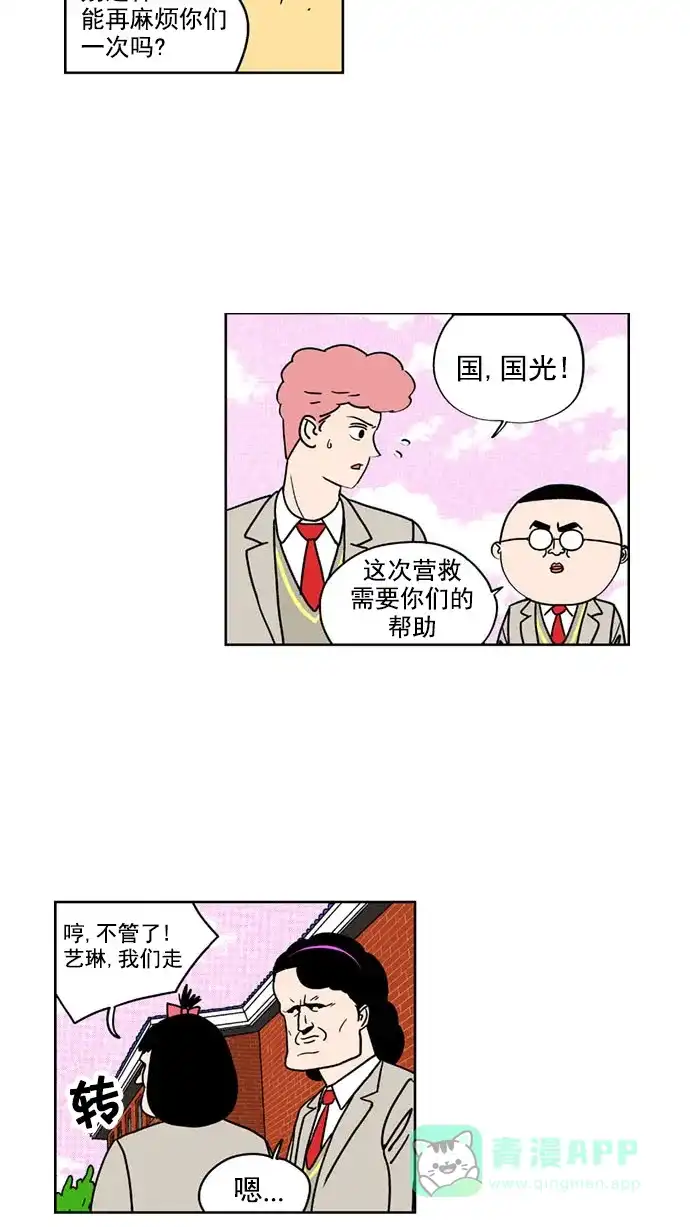 《花样家族》[第148话] 嗬！是无望高中(4) 第8页