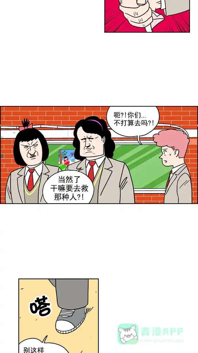 《花样家族》[第148话] 嗬！是无望高中(4) 第7页