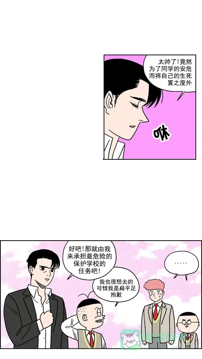《花样家族》[第148话] 嗬！是无望高中(4) 第10页
