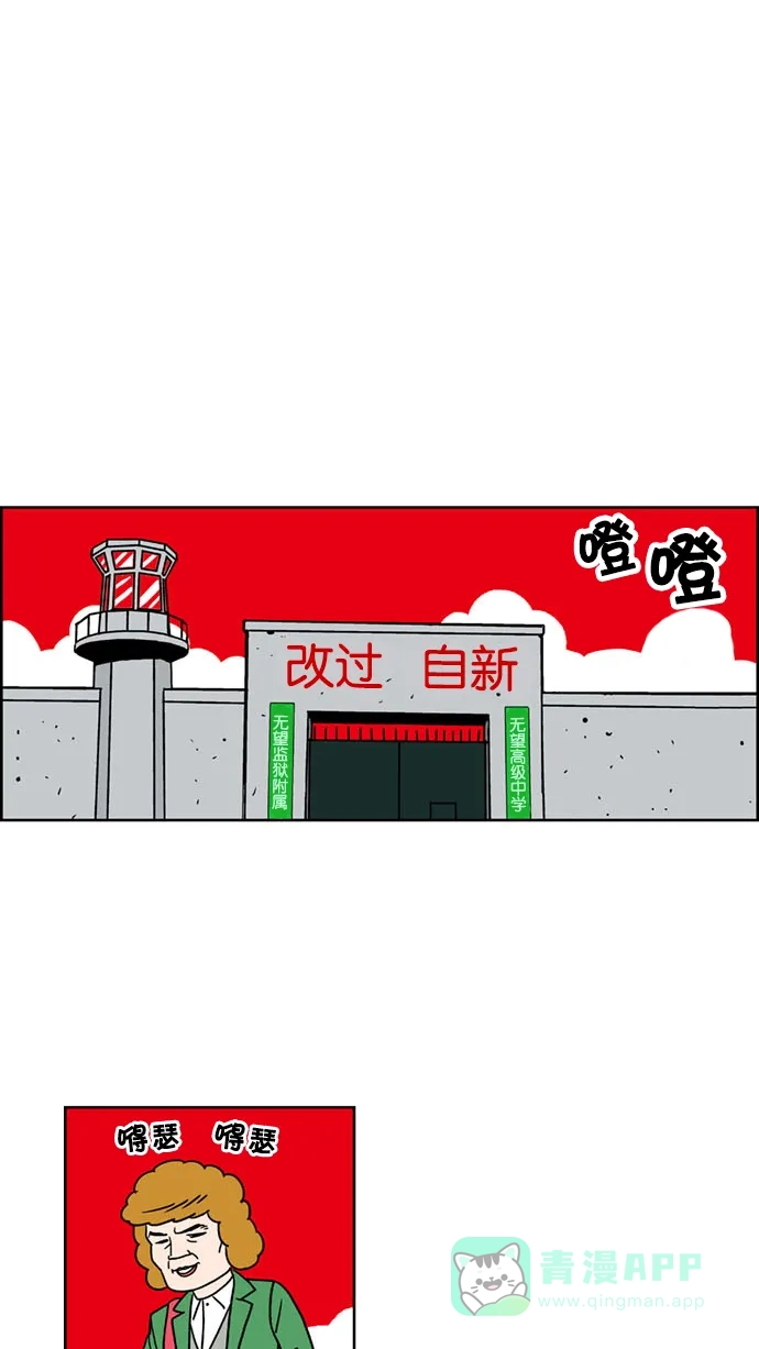 《花样家族》[第148话] 嗬！是无望高中(4) 第11页
