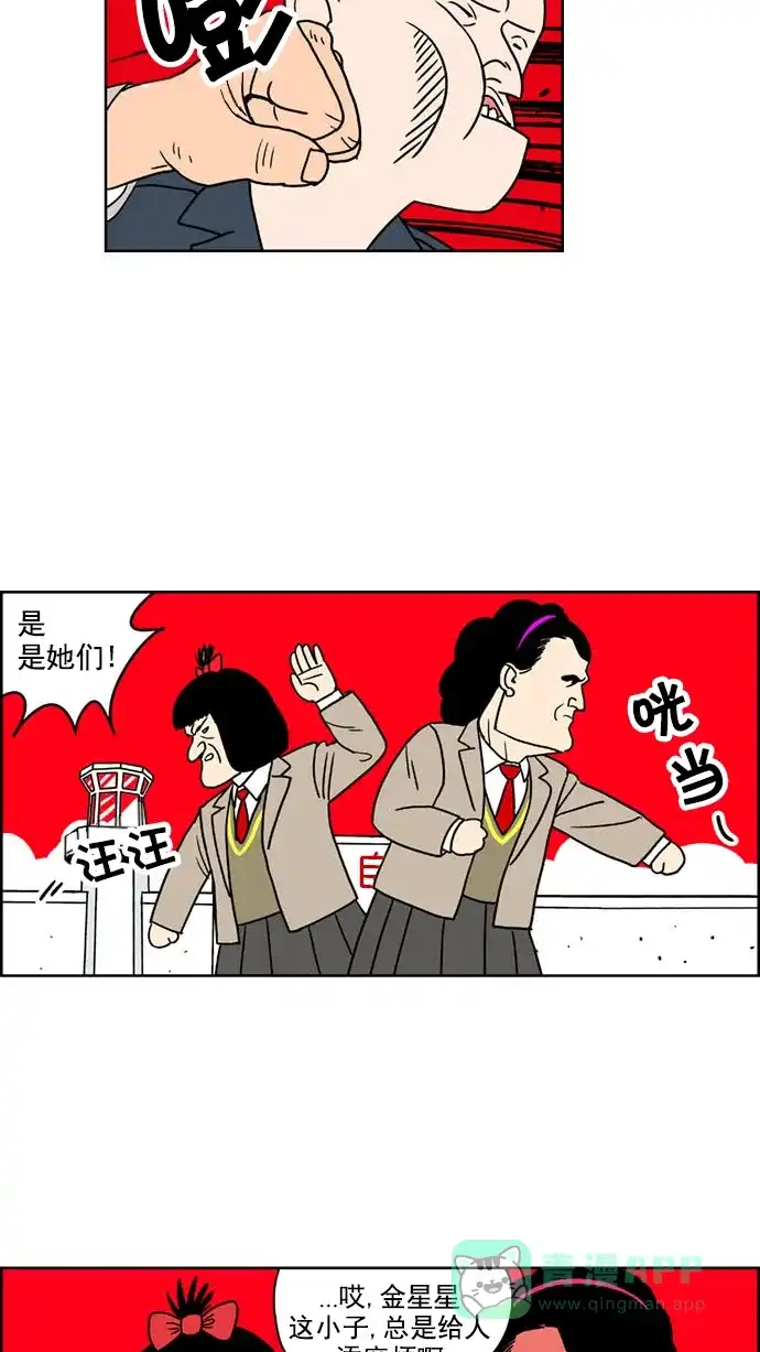 《花样家族》[第148话] 嗬！是无望高中(4) 第17页