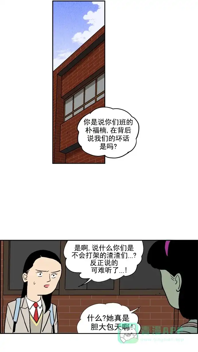 《花样家族》[第14话] 福楠(1) 第15页