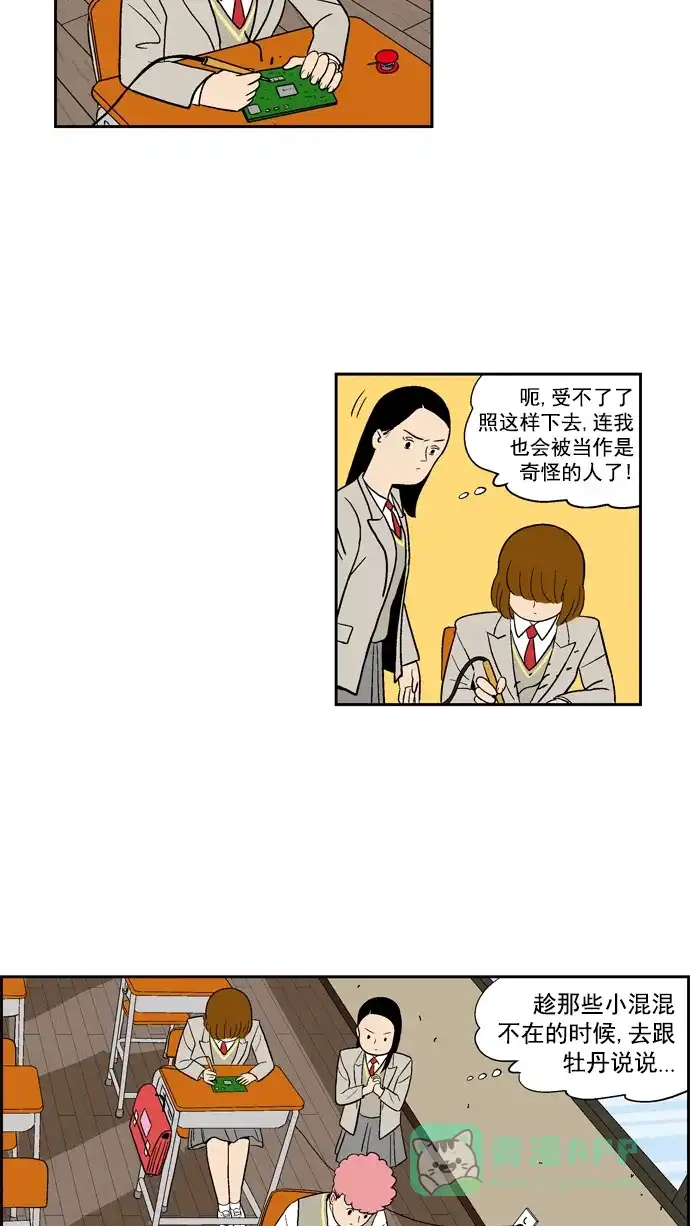 《花样家族》[第14话] 福楠(1) 第10页