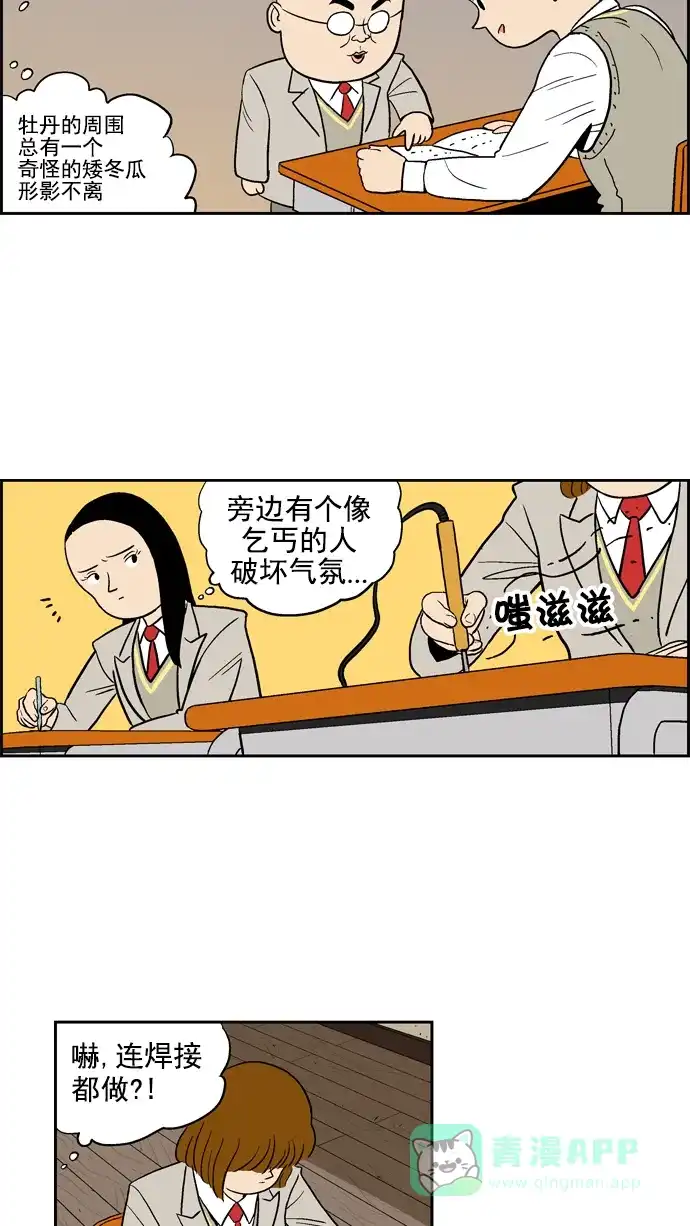《花样家族》[第14话] 福楠(1) 第9页