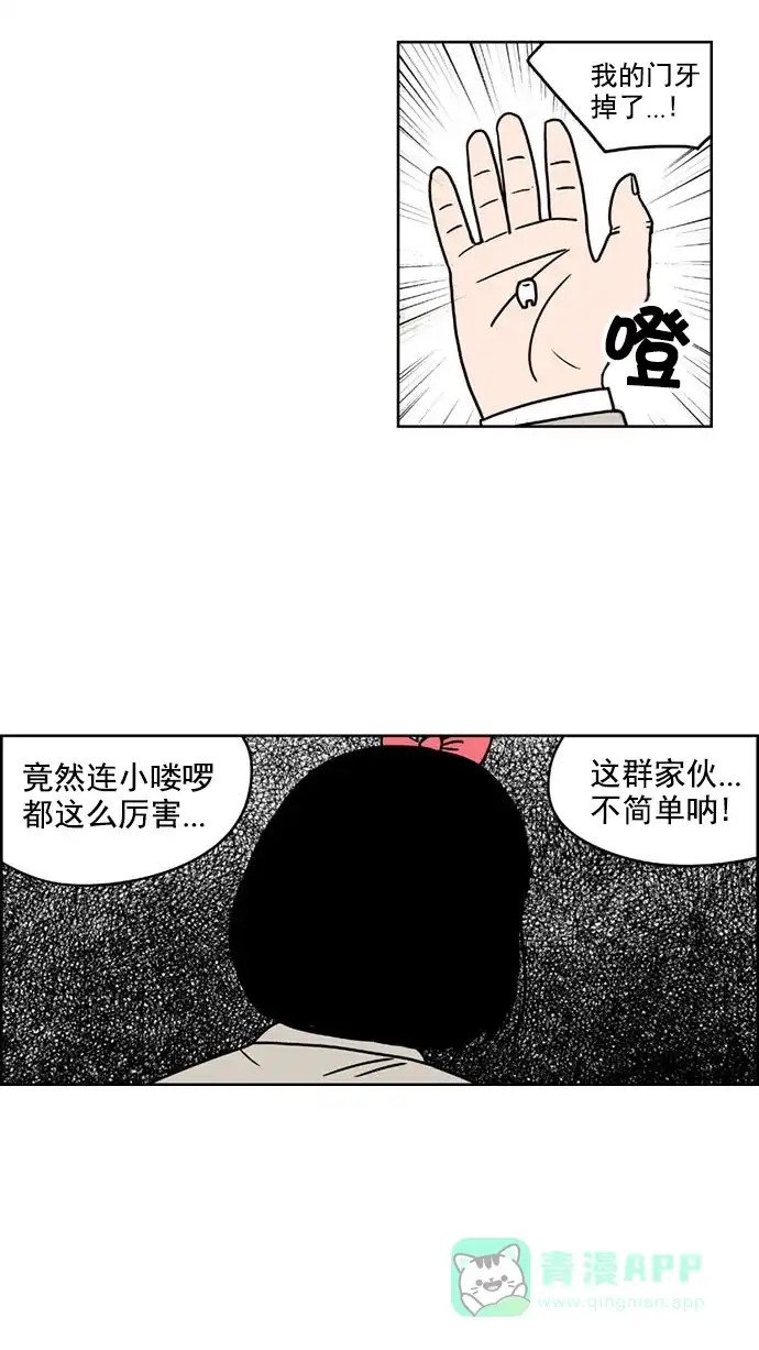 《花样家族》[第149话] 嗬！是无望高中(5) 第17页