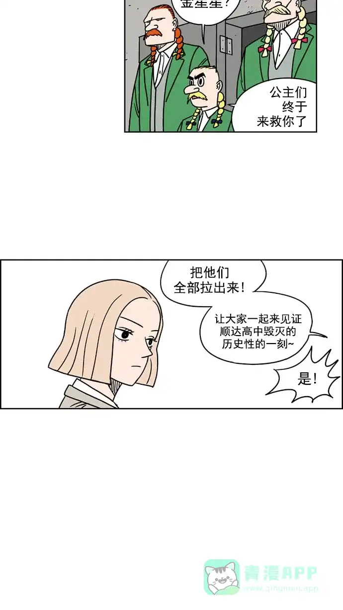 《花样家族》[第149话] 嗬！是无望高中(5) 第14页