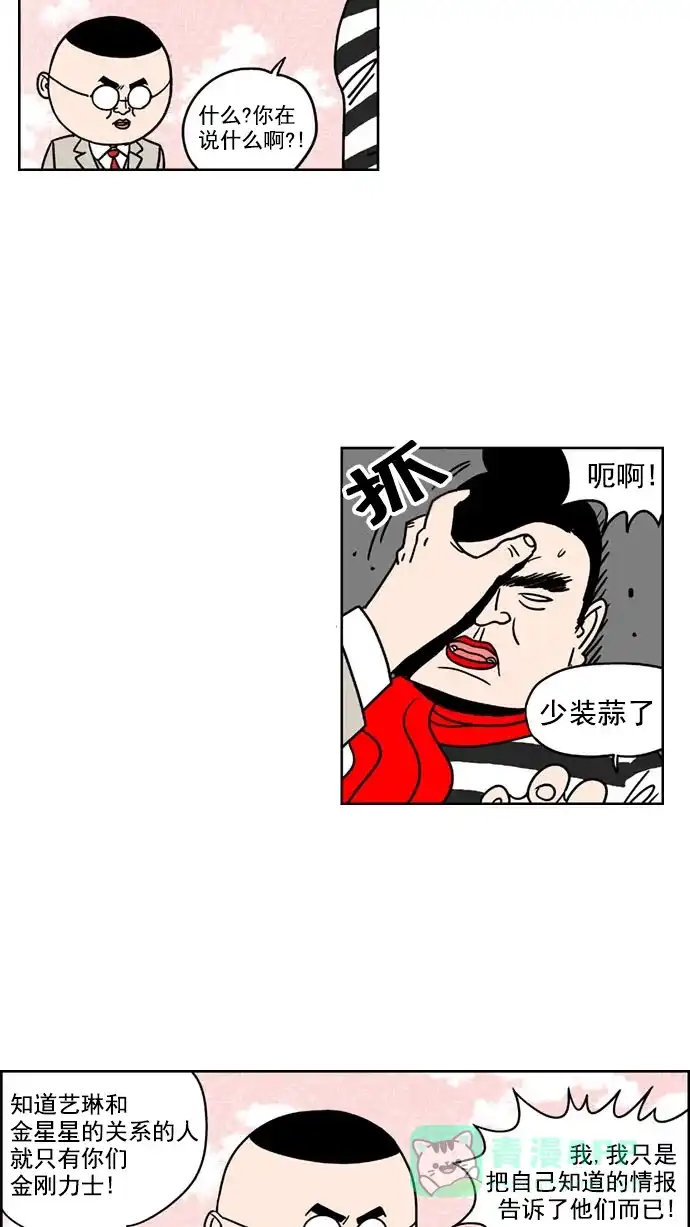 《花样家族》[第149话] 嗬！是无望高中(5) 第5页
