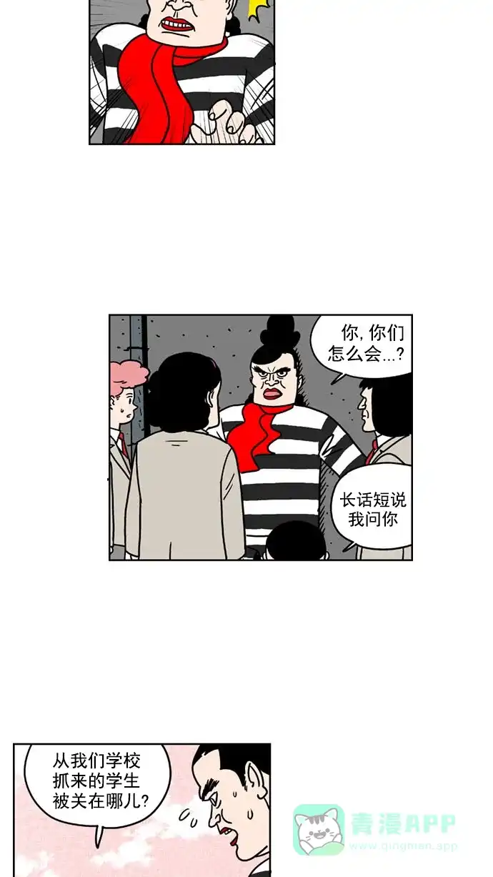 《花样家族》[第149话] 嗬！是无望高中(5) 第4页