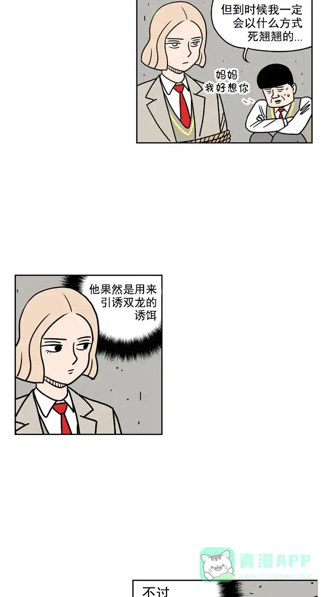 《花样家族》[第149话] 嗬！是无望高中(5) 第12页