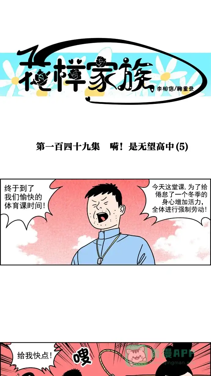 《花样家族》[第149话] 嗬！是无望高中(5) 第1页