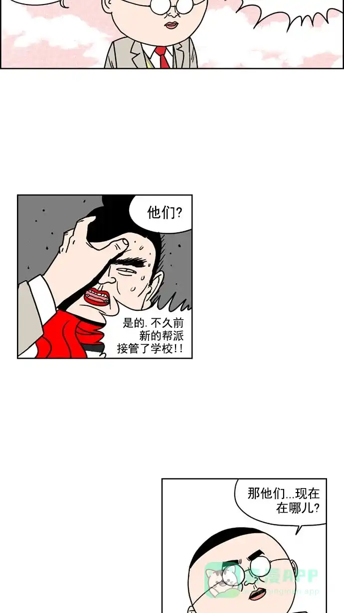 《花样家族》[第149话] 嗬！是无望高中(5) 第6页