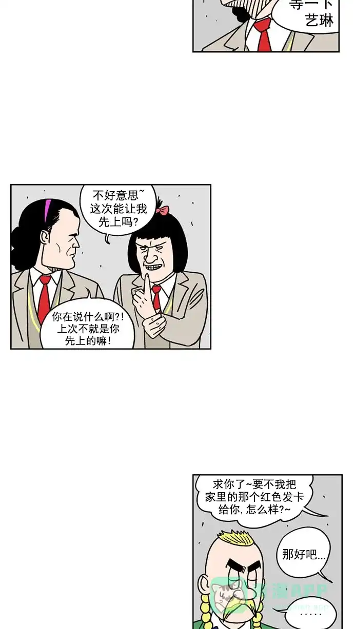 《花样家族》[第150话] 嗬！是无望高中(6) 第9页