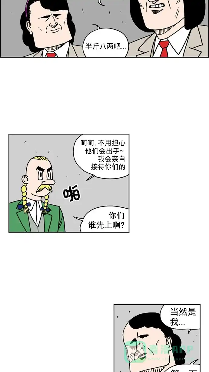 《花样家族》[第150话] 嗬！是无望高中(6) 第8页