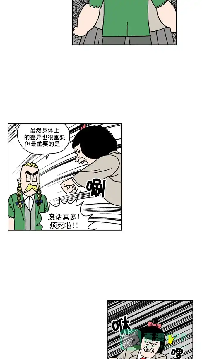 《花样家族》[第150话] 嗬！是无望高中(6) 第13页