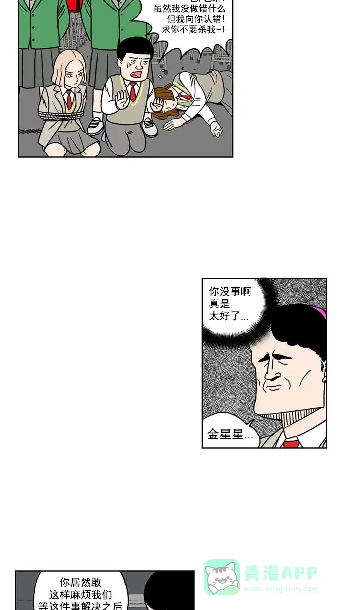 《花样家族》[第150话] 嗬！是无望高中(6) 第6页
