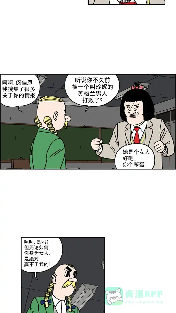 《花样家族》[第150话] 嗬！是无望高中(6) 第11页